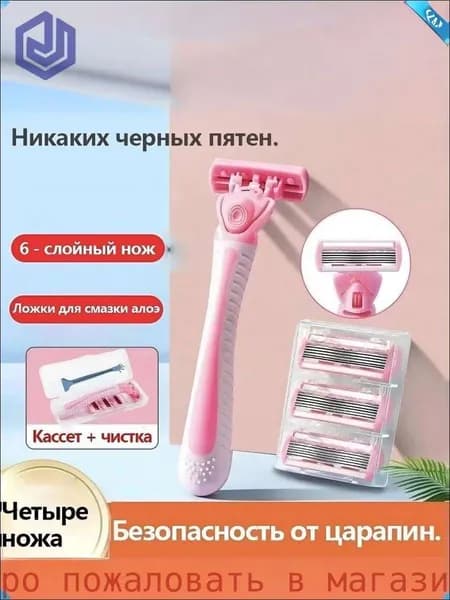 женская бритва, виноградная - многоразовая с 4 кассетами, 6 слоями лезвий