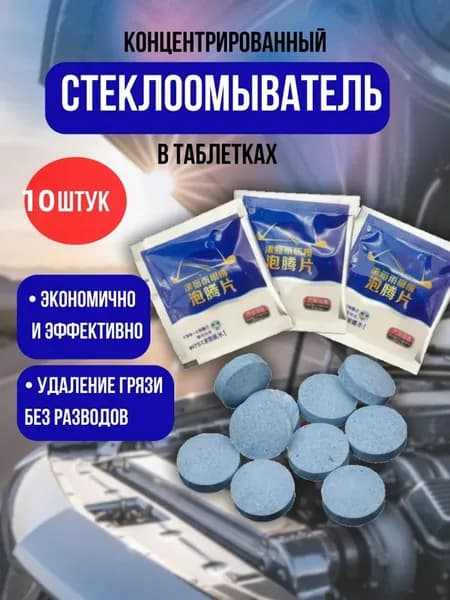 Жидкость стеклоомывателя Готовый раствор, 4 л, 10 шт.