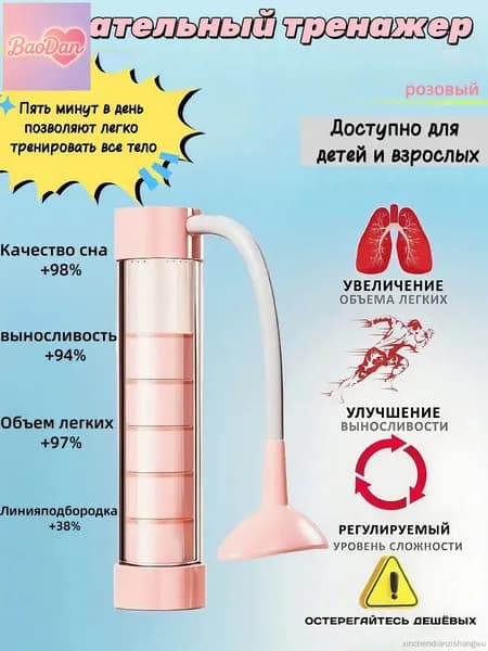 Мини-тренажер Тренажер для дыхательных