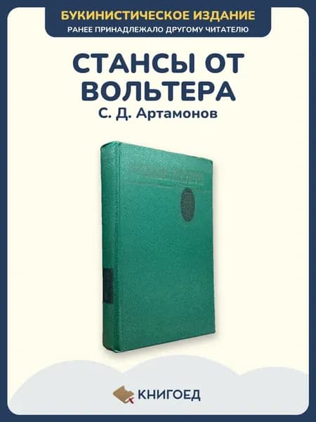 Артамонов — Зарубежная литература XVII-XVIII вв