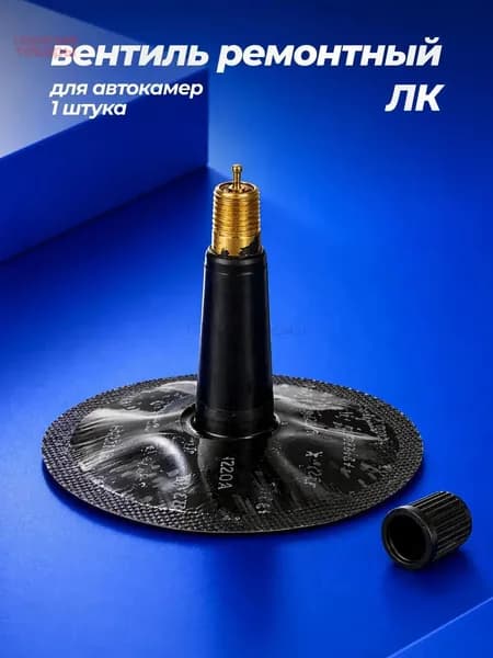 Набор для ремонта шин, 1 шт.