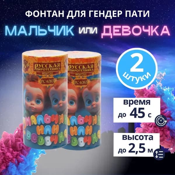 Фонтан-фейерверк для Гендер Пати "Мальчик или Девочка", набор 2 штуки, золотые и синие звезды (мальчик), 45 секунд,