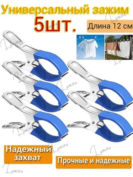 Прищепки для белья 5 шт.