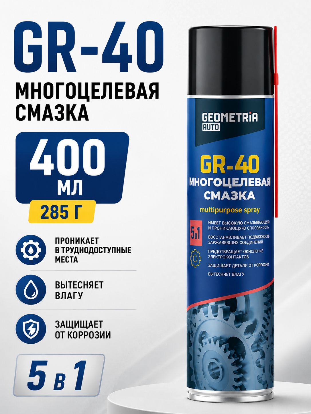 Смазка проникающая вд40