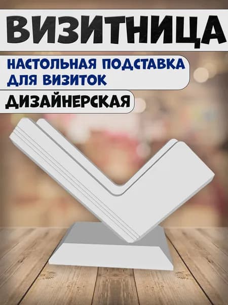 Подставка канцелярская