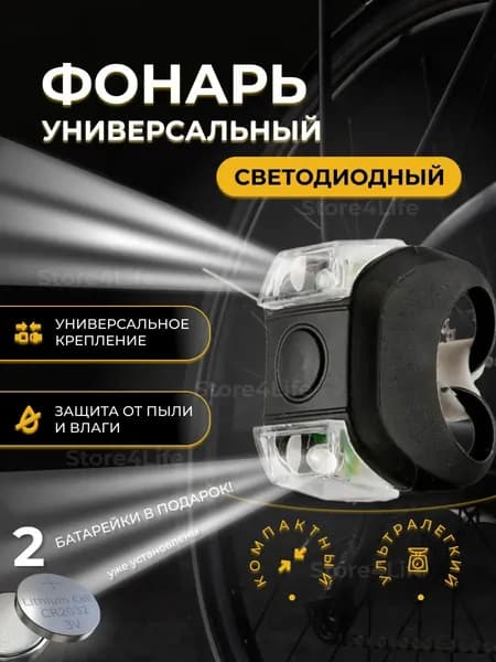 Фара передняя для велосипеда