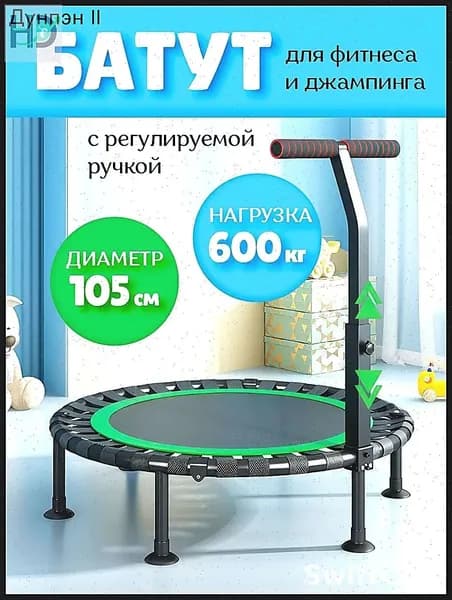 Батут каркасный 105 см
