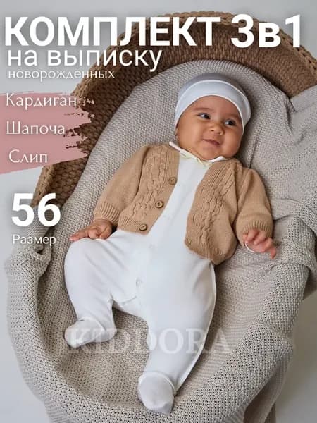 Комплект нательный на выписку новорожденных