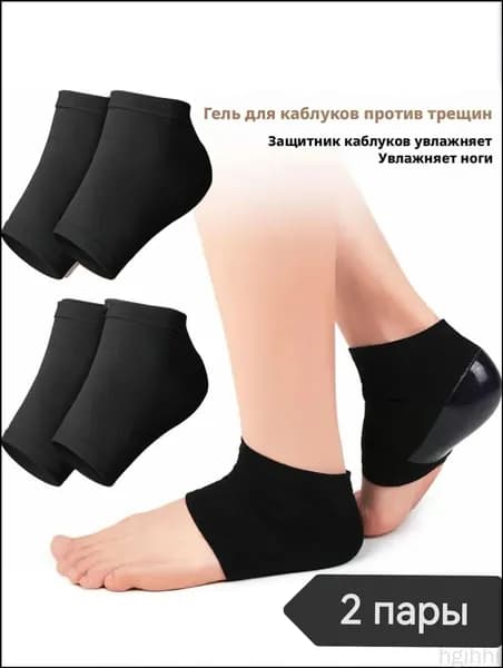 2 пары Силиконовые носки против трещин,Подпяточники ортопедические при пяточной шпоре,Защитите пятки и лодыжки