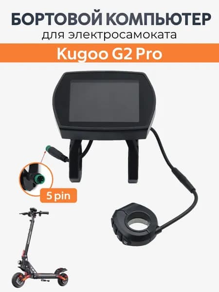 Дисплей / бортовой компьютер для электросамоката Kugoo G2 Pro