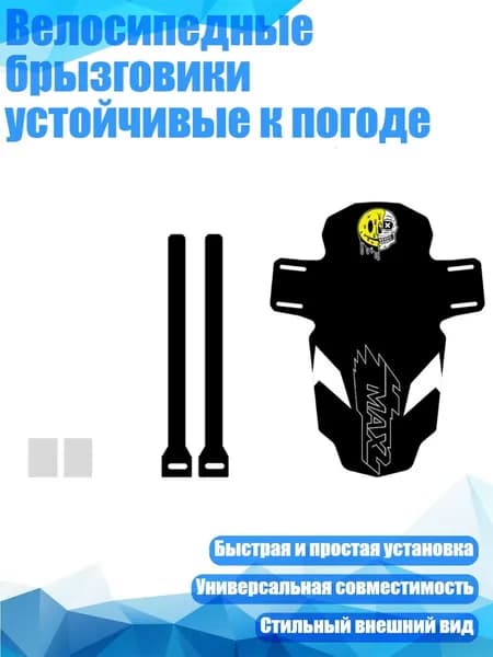 Велосипедные брызговики устойчивые к погоде, Черный