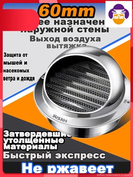 Эксклюзивная решетка 60 мм со стенным выходом и сеткой, из стали 304