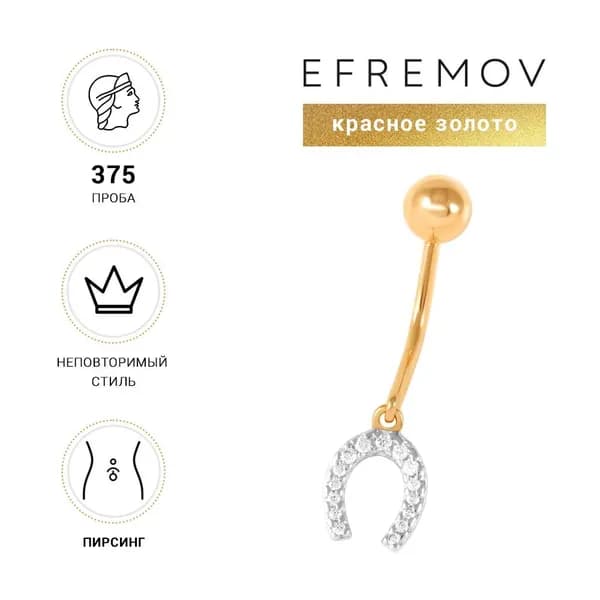 Пирсинг золотой Efremov