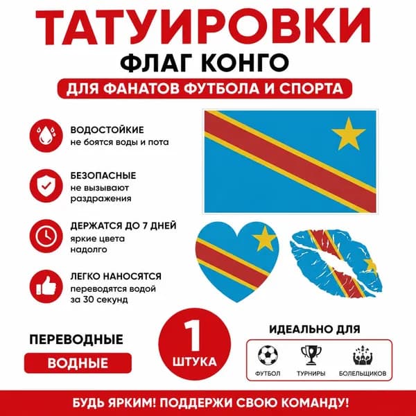 Переводные тату-флаги команд Чемпионата мира по футболу, 1 лист