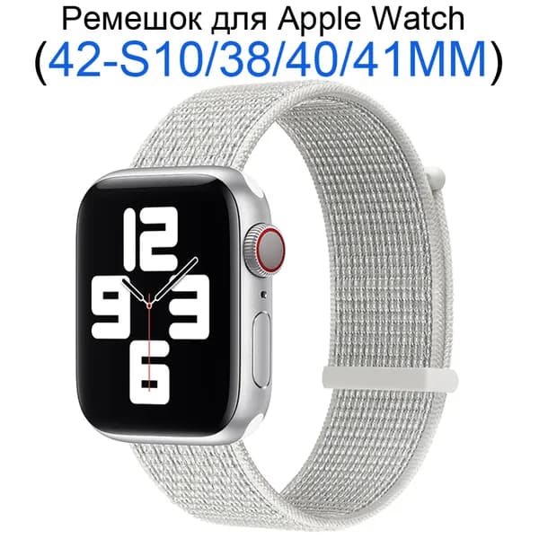 Нейлоновый ремешок для Apple Watch 38 мм/40/41mm, для series 1 2 3 4 5 6 7 8 9/SE (для эплвотч) /42mm(10 серий), Двойная секция