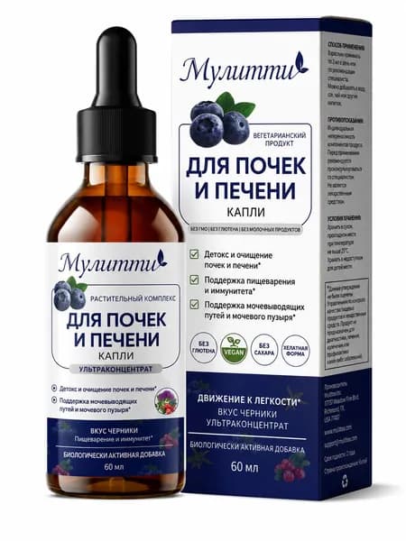 Растительные капли Mulittea для очищения почек и печени, детокс-комплекс с расторопшей и клюквой, 60 мл