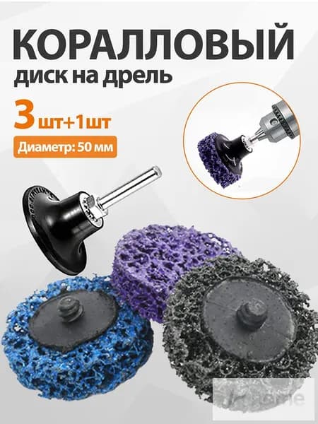 Круг шлифовальный 50 x 12.7