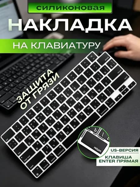 Накладка для клавиатуры