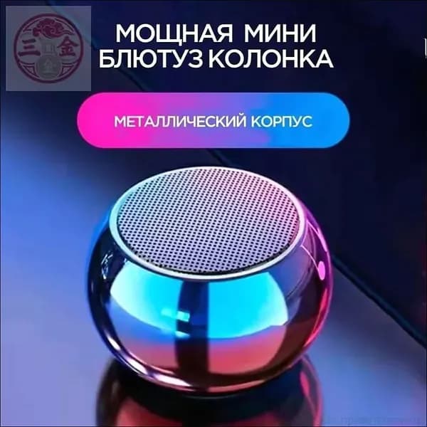 Портативная умная колонка Bluetooth в металлическом корпусе маленькая беспроводная