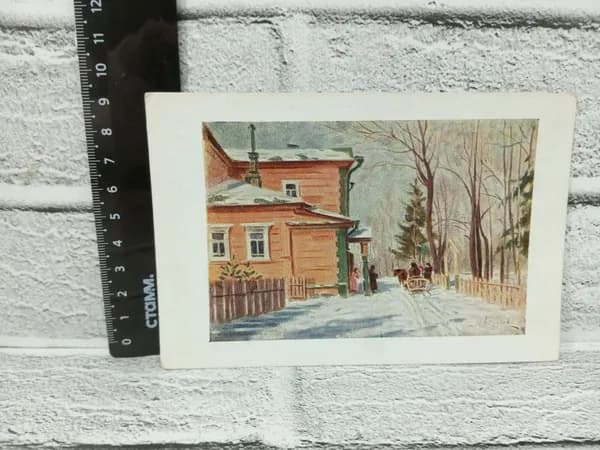 Канцелярия антикварная винтажная Открытка Дом Пушкина в Болдино Художник Антропов