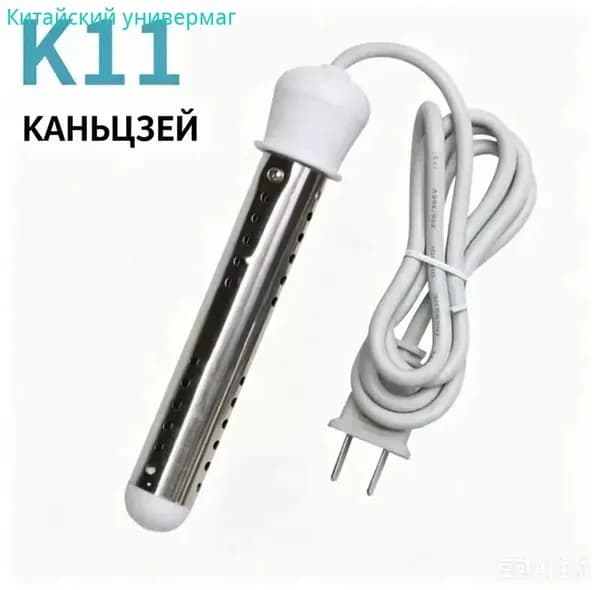 Кипятильник премиум, погружной