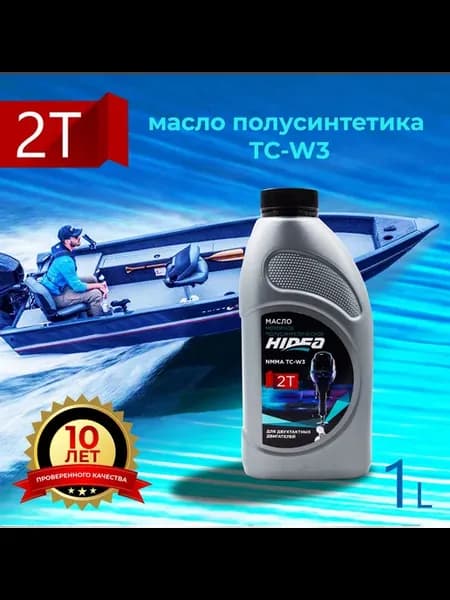 Полусинтетическое моторное масло 2Т для лодочных моторов