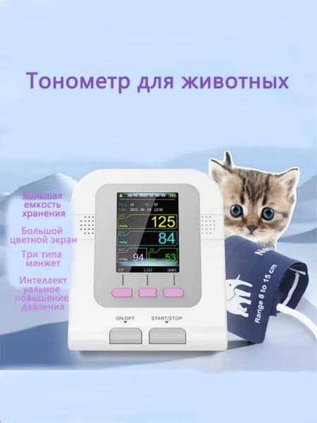 Тонометр для домашних животных (тонометр + 3 манжеты)