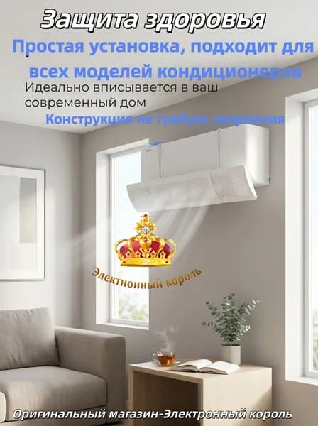 защитный_дефлектор Экран защитный регулируемый для кондиционера настенного