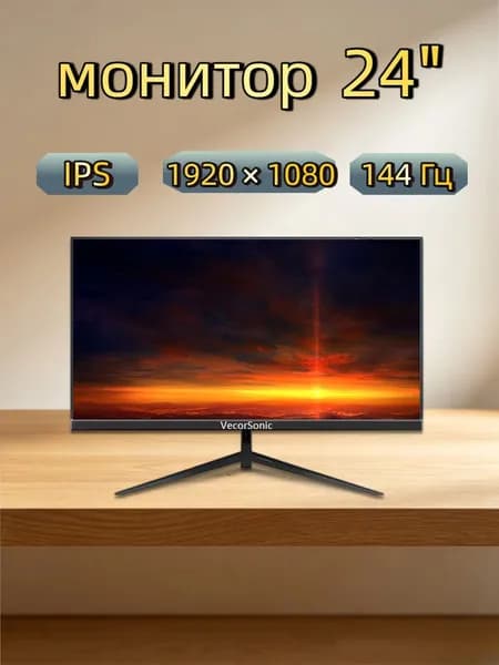 VecorSonic 24" Монитор 144 герц, FULL-HD, IPS (3C24  1k 144Hz ZH-WY33), IPS, 1920x1080 Full HD, 144 Гц, черный матовый