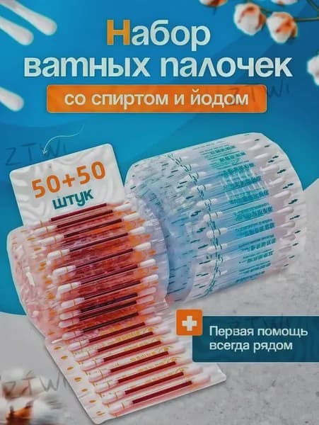 Ватные палочки, 100 шт.