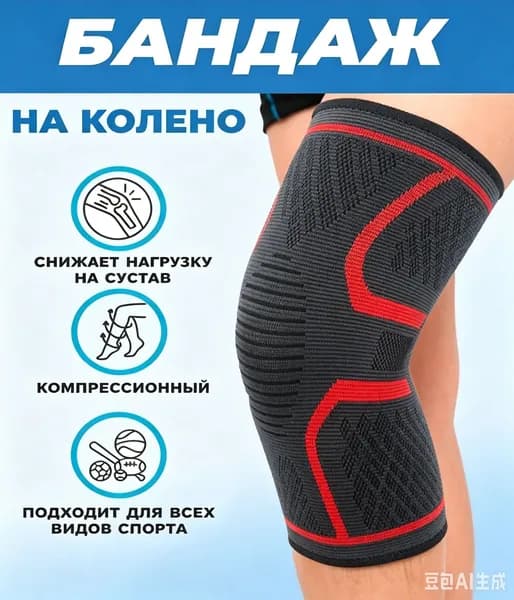 Защита колена, размер: M