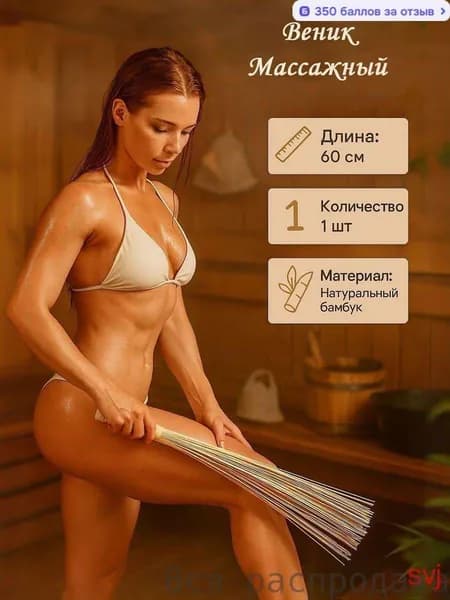 Веник для бани Бамбуковый, 1 шт.