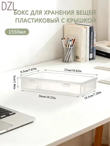 Контейнер для хранения вещей длина 27 см, ширина 18.5 см, высота 5 см, 1 шт, пластик, прозрачный
