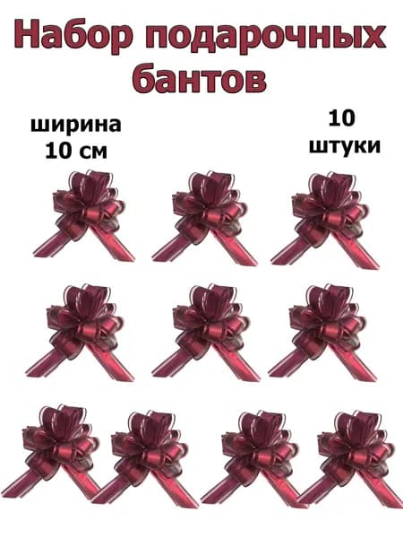 Бант шар 10 штук
