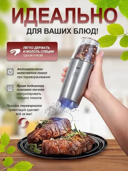 Мельница для специй электрическая, Гравитационная индукция, с подсветкой, заряжать с USB C, керамические жернова
