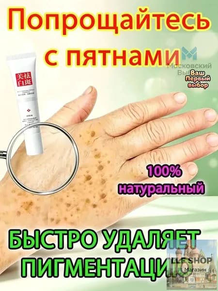 Отбеливающий крем от веснушек и солнечных пятен, подходит для удаления и исчезновения желтых пятен и старческих пятен, 20 г.