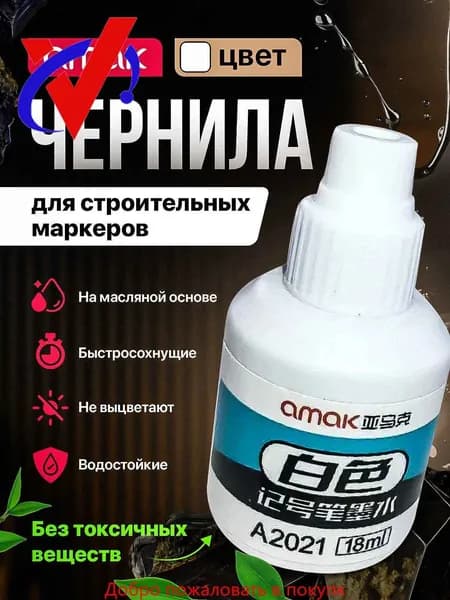 Заправка для маркеров