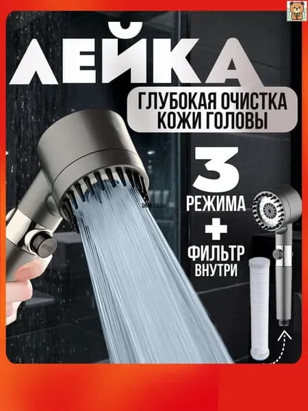 Лейка для душа, массажная, кнопка STOP,3 режима(90)