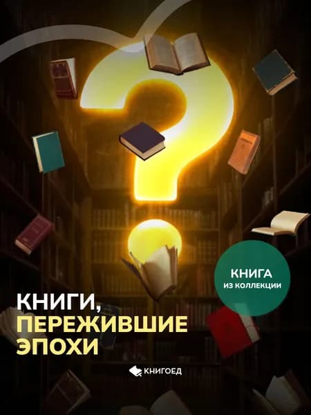 Книги, пережившие эпохи теперь в твоих руках