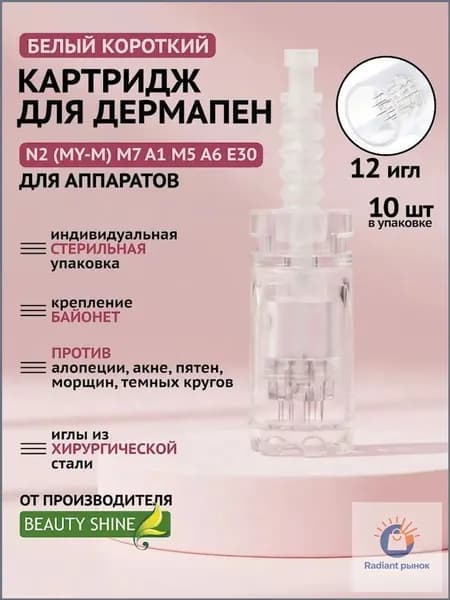 Картриджи для дермапена 12 иглы, 10шт, сменные иглы для мезороллера, микроиглы для ухода за кожей лица