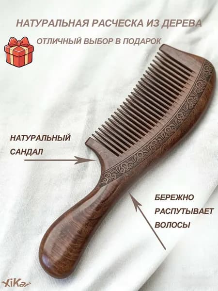 сандаловый гребень