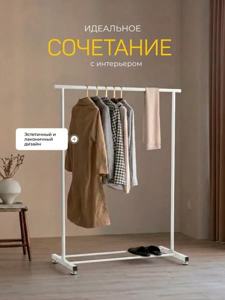 Element-5 Вешалка напольная, 152 см х 150 см х 40 см