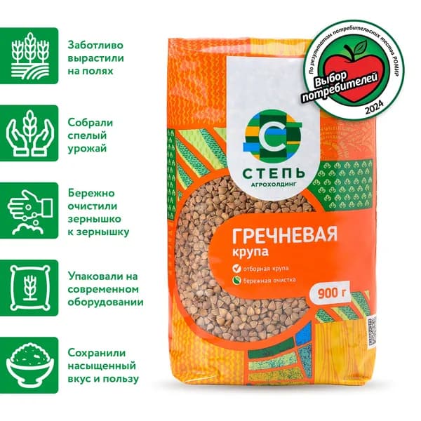 Гречневая крупа Агрохолдинг "СТЕПЬ" 900гр.