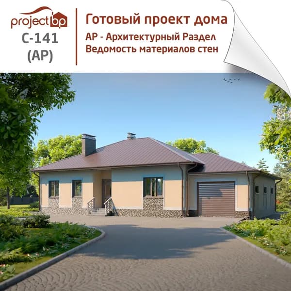 Проект одноэтажного дома с кухней-студией и гаражом