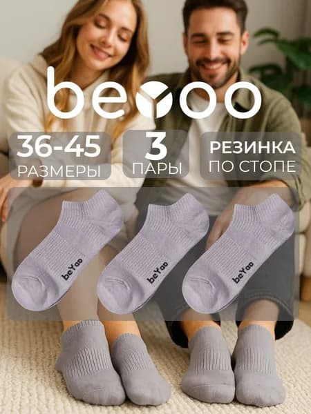 Носки beYoo женские укороченные хлопок набор, 3 пары