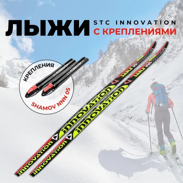 Лыжи беговые STC Innovation black/red/green 190Wax на рост 165-170см. с установленными механическими креплениями Shamov NNN 05 до 41р.