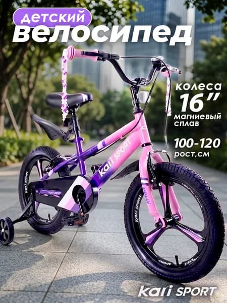 Велосипед детский двухколесный для девочки16 дюймов 5-7 лет Kari