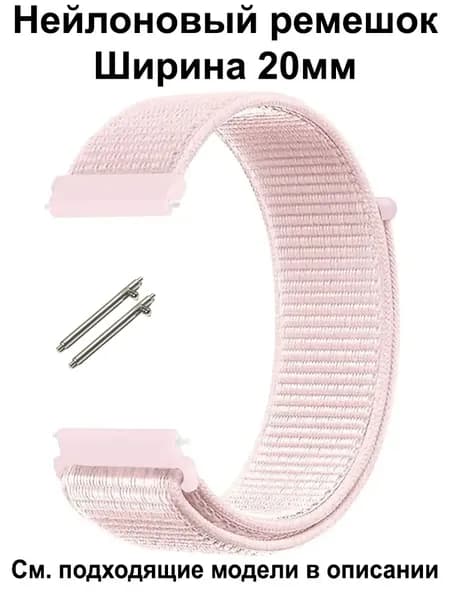 Ремешок для часов 20мм для смарт-часов Amazfit Bip / GTS , Huawei Honor Watch , Garmin , Xiaomi Haylou / Mibro , Realme Нейлоновый тканевый Браслет 20 мм Ремень 20mm