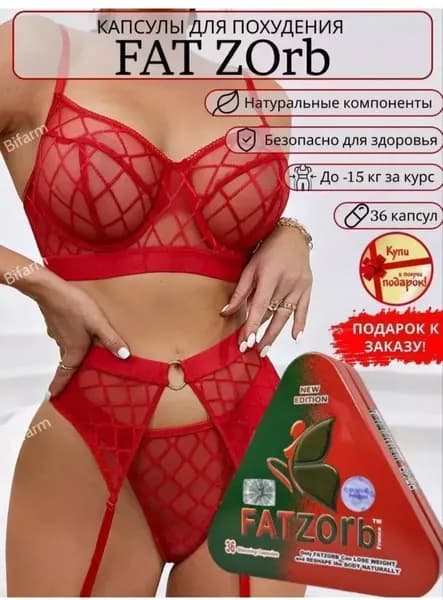 Fatzorb быстрое Похудение/ детокс / красный треугольник Фатзорб