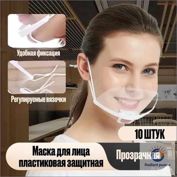Щиток защитный, 10 шт.
